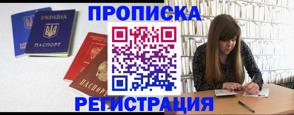 прописка от собственника в Опочке