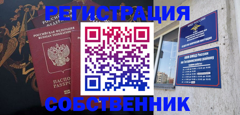 временная регистрация законно в Опочке